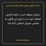 ماده ۱۸ قانون جامع حدنگار (کاداستر) کشور