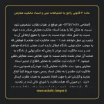 ماده ۳ قانونی راجع به اشتباهات ثبتی و اسناد مالکیت معارض