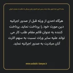 ماده ۷ آیین نامه اجرای مفاد اسناد رسمی لازم الاجراء و طرز رسیدگی به شکایت از عملیات اجرائی