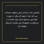 ماده ۳۳ آیین نامه اجرای مفاد اسناد رسمی لازم الاجراء و طرز رسیدگی به شکایت از عملیات اجرائی