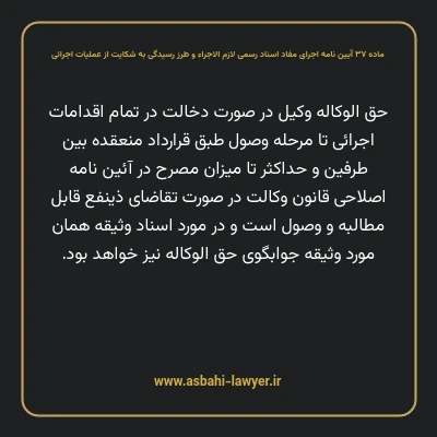 ماده ۳۷ آیین نامه اجرای مفاد اسناد رسمی لازم الاجراء و طرز رسیدگی به شکایت از عملیات اجرائی