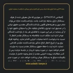 ماده ۳۹ آیین نامه اجرای مفاد اسناد رسمی لازم الاجراء و طرز رسیدگی به شکایت از عملیات اجرائی