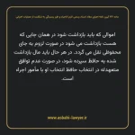 ماده ۴۳ آیین نامه اجرای مفاد اسناد رسمی لازم الاجراء و طرز رسیدگی به شکایت از عملیات اجرائی