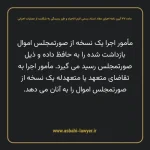 ماده ۴۷ آیین نامه اجرای مفاد اسناد رسمی لازم الاجراء و طرز رسیدگی به شکایت از عملیات اجرائی