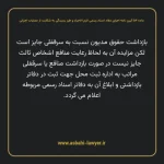 ماده ۵۴ آیین نامه اجرای مفاد اسناد رسمی لازم الاجراء و طرز رسیدگی به شکایت از عملیات اجرائی