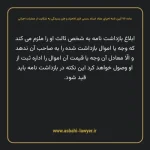 ماده ۷۶ آیین نامه اجرای مفاد اسناد رسمی لازم الاجراء و طرز رسیدگی به شکایت از عملیات اجرائی