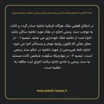 ماده ۱۴۷ آیین نامه اجرای مفاد اسناد رسمی لازم الاجراء و طرز رسیدگی به شکایت از عملیات اجرائی