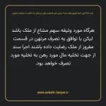 ماده ۱۴۸ آیین نامه اجرای مفاد اسناد رسمی لازم الاجراء و طرز رسیدگی به شکایت از عملیات اجرائی