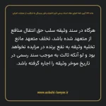ماده ۱۴۹ آیین نامه اجرای مفاد اسناد رسمی لازم الاجراء و طرز رسیدگی به شکایت از عملیات اجرائی