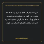ماده ۱۵۷ آیین نامه اجرای مفاد اسناد رسمی لازم الاجراء و طرز رسیدگی به شکایت از عملیات اجرائی