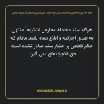 ماده ۱۵۹ آیین نامه اجرای مفاد اسناد رسمی لازم الاجراء و طرز رسیدگی به شکایت از عملیات اجرائی