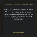 ماده ۱۹۴ آیین نامه اجرای مفاد اسناد رسمی لازم الاجراء و طرز رسیدگی به شکایت از عملیات اجرائی