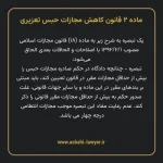 ماده ۲ قانون کاهش مجازات حبس تعزیری
