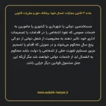 ماده ۳ قانون مجازات اعمال نفوذ برخلاف حق و مقررات قانونی