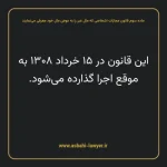 ماده سوم قانون مجازات اشخاصی که مال غیر را به عوض مال خود معرفی می نمایند