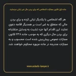 ماده اول قانون مجازات اشخاصی که برای بردن مال غیر تبانی مینمایند