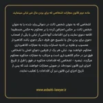 ماده دوم قانون مجازات اشخاصی که برای بردن مال غیر تبانی مینمایند