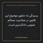 ماده ۵ قانون مجازات استفاده کنندگان غیرمجاز از آب، برق، تلفن، فاضلاب و گاز