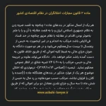 ماده ۲ قانون مجازات اخلالگران در نظام اقتصادی کشور