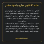 ماده ۴۱ قانون مبارزه با مواد مخدر