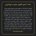 ماده ۷ مکرر قانون مبارزه با پولشویی