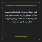 ماده ۸ قانون تشدید مجازات مرتکبین ارتشاء، اختلاس و کلاهبرداری
