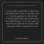 ماده ۴ قانون تشدید مجازات اسیدپاشی و حمایت از بزه دیدگان ناشی از آن