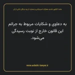 ماده ۶ قانون تشدید مجازات اسیدپاشی و حمایت از بزه دیدگان ناشی از آن