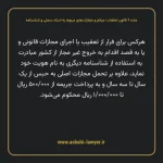 ماده ۹ قانون تخلفات، جرایم و مجازات های مربوط به اسناد سجلی و شناسنامه