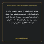 ماده ۱۱ قانون تخلفات، جرایم و مجازات های مربوط به اسناد سجلی و شناسنامه