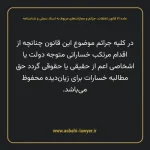 ماده ۲۱ قانون تخلفات، جرایم و مجازات های مربوط به اسناد سجلی و شناسنامه