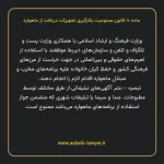 ماده ۱۰ قانون ممنوعیت بکارگیری تجهیزات دریافت از ماهواره