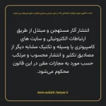 ماده ۱۰ قانون نحوه مجازات اشخاصی که در امور سمعی و بصری فعالیت های غیرمجاز می نمایند