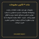 ماده ۳ قانون مطبوعات