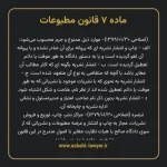 ماده ۷ قانون مطبوعات