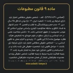 ماده ۹ قانون مطبوعات