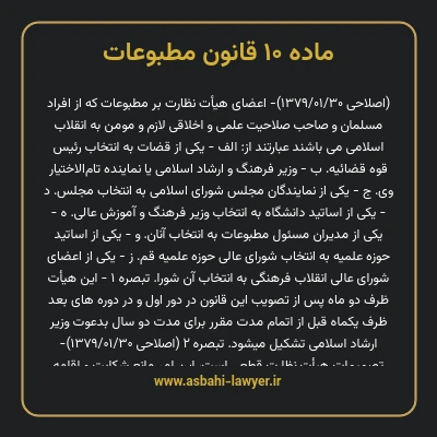 ماده ۱۰ قانون مطبوعات