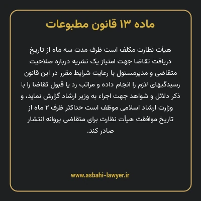 ماده ۱۳ قانون مطبوعات