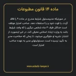ماده ۱۴ قانون مطبوعات