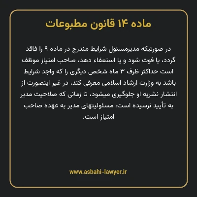 ماده ۱۴ قانون مطبوعات