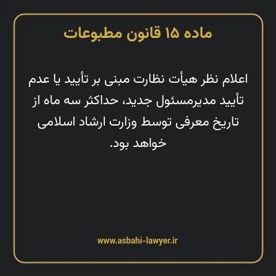 ماده ۱۵ قانون مطبوعات