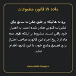 ماده ۱۷ قانون مطبوعات