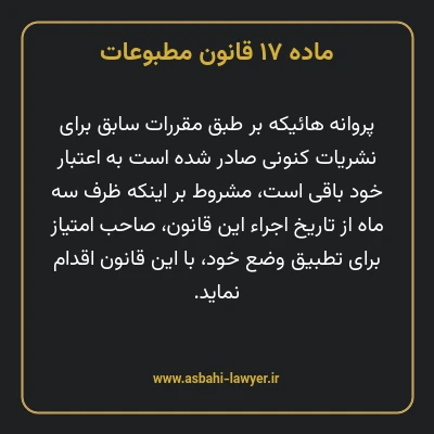ماده ۱۷ قانون مطبوعات