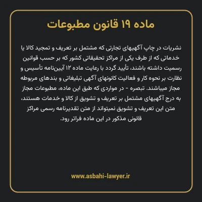 ماده ۱۹ قانون مطبوعات