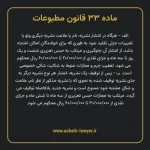 ماده ۳۳ قانون مطبوعات