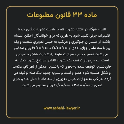 ماده ۳۳ قانون مطبوعات