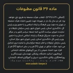 ماده ۳۶ قانون مطبوعات