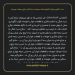 ماده ۶ قانون مجازات قاچاق اسلحه و مهمات و دارندگان سلاح و مهمات غیرمجاز