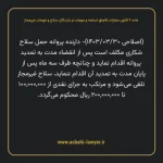 ماده ۹ قانون مجازات قاچاق اسلحه و مهمات و دارندگان سلاح و مهمات غیرمجاز