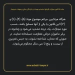 ماده ۱۵ قانون مجازات قاچاق اسلحه و مهمات و دارندگان سلاح و مهمات غیرمجاز
